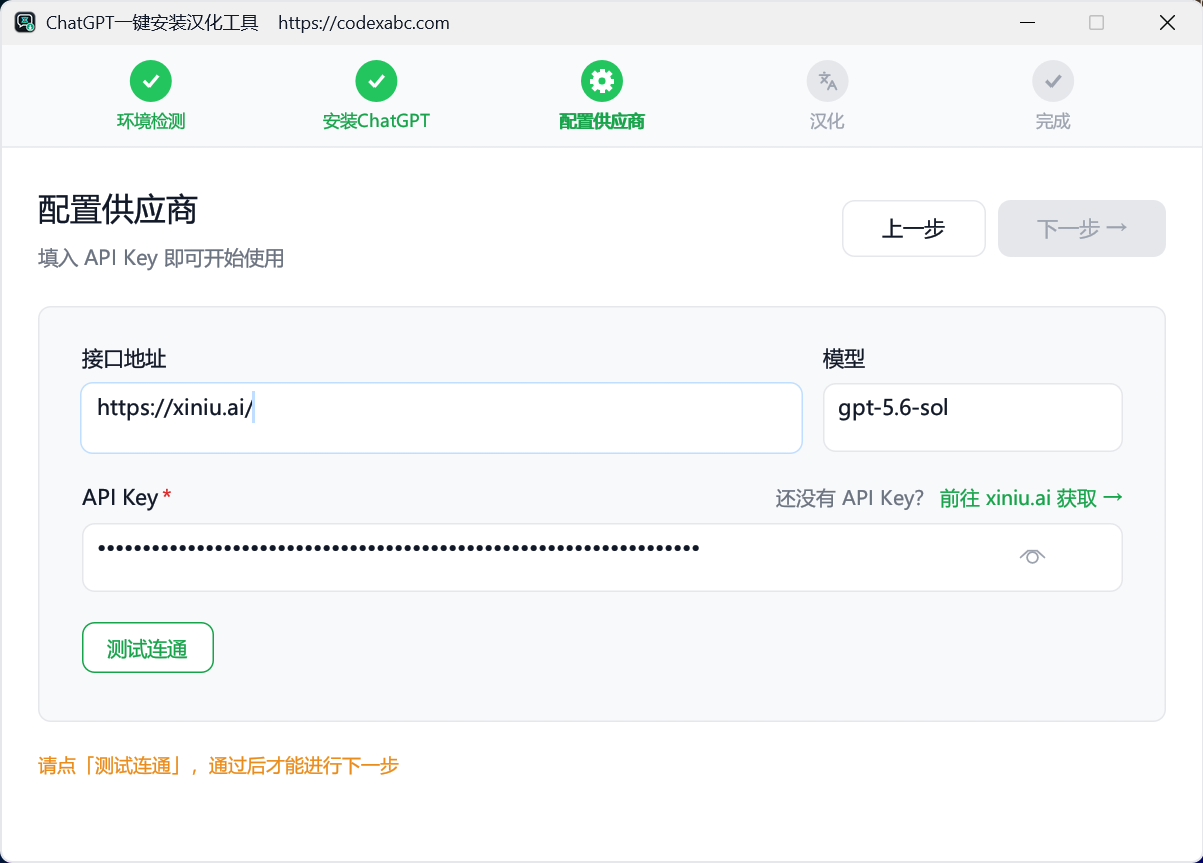 配置供应商界面：接口地址、API Key 与模型三个输入框